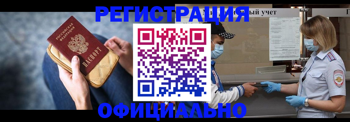 прописка 2025 в Нелидово